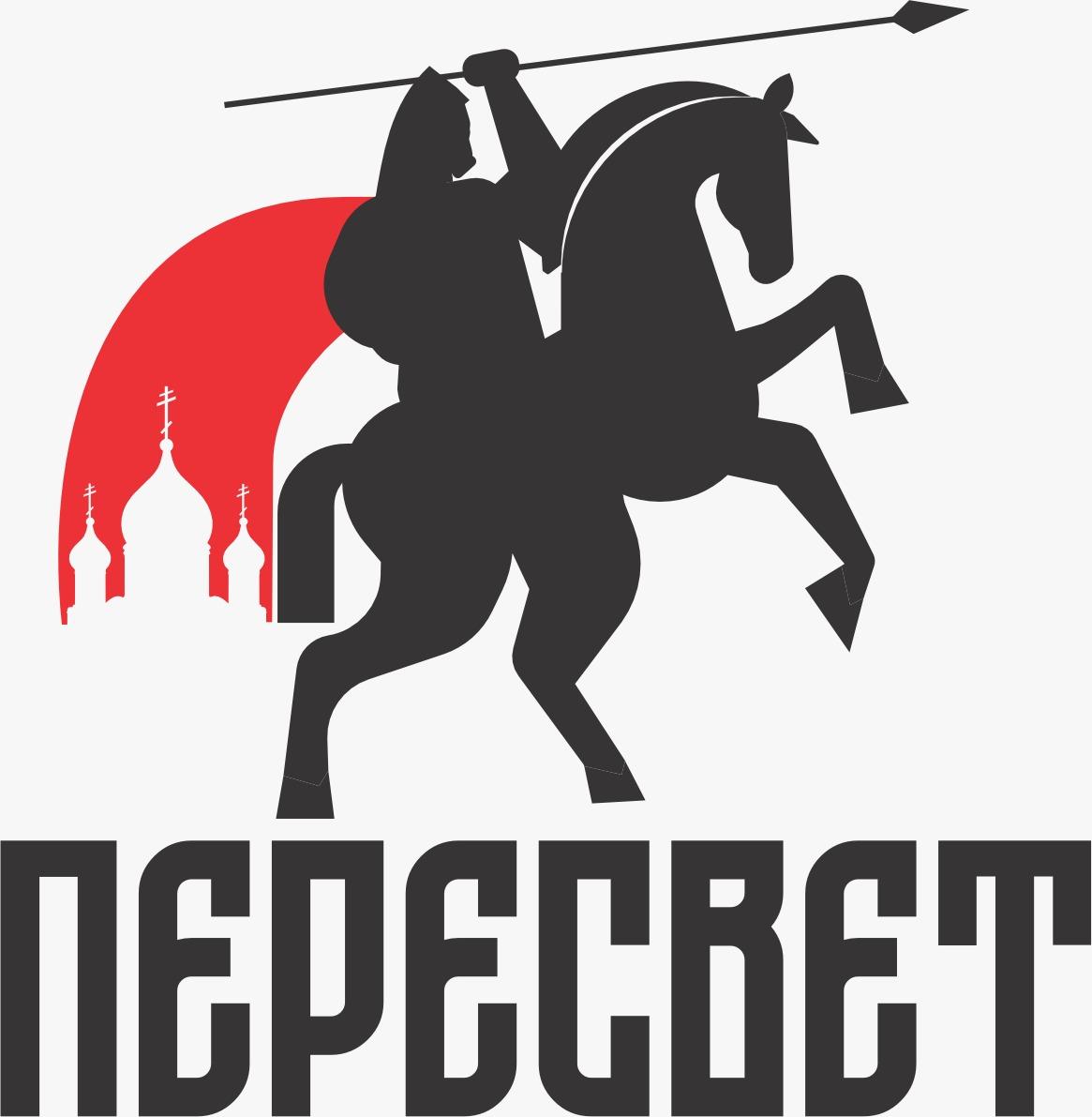 лого пересвет